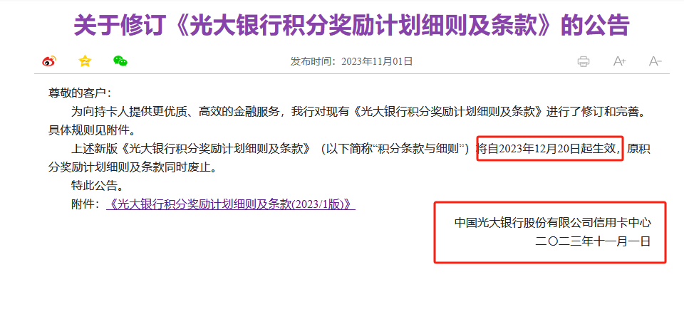 光大银行积分.png