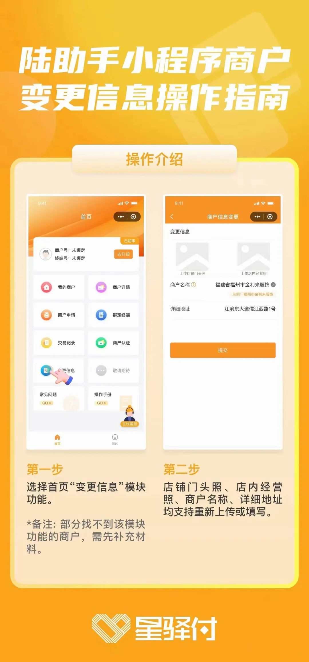 星驿付.jpg