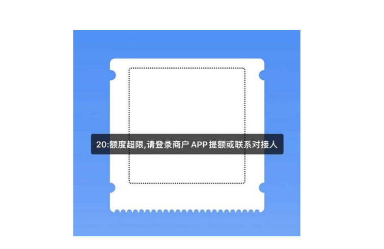 招财宝额度超限.png