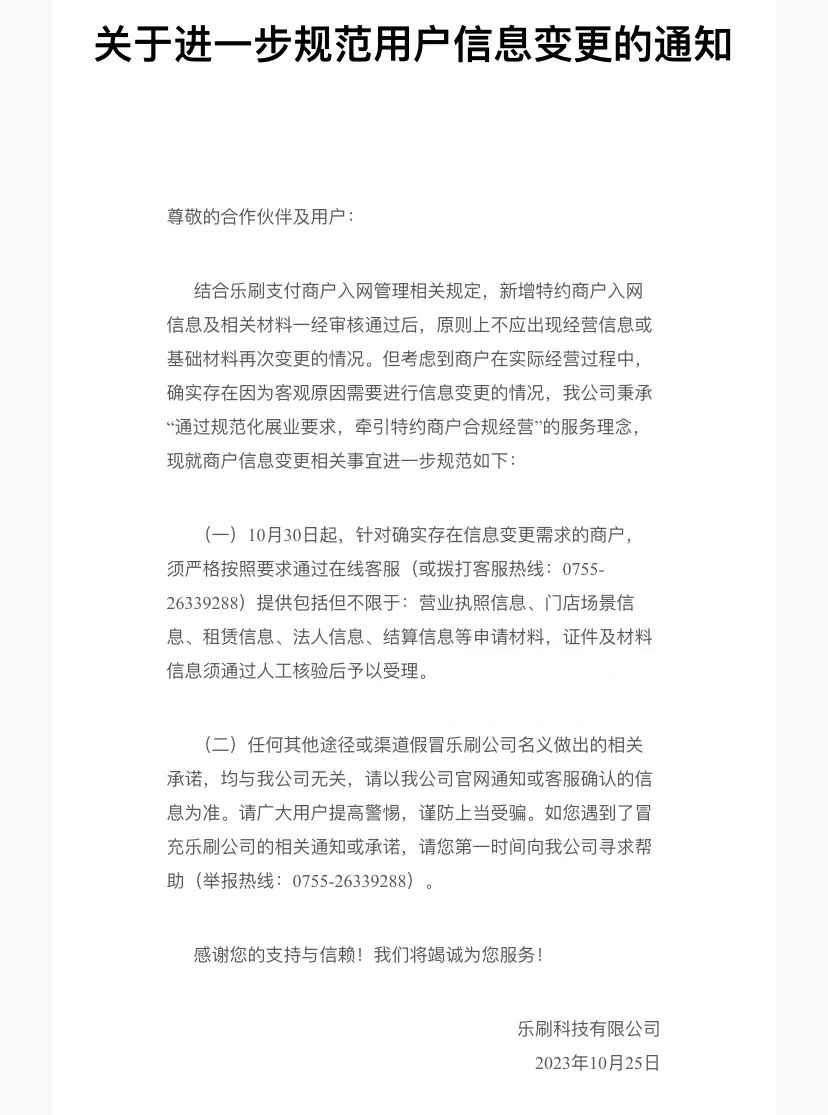乐刷一机一码.jpg