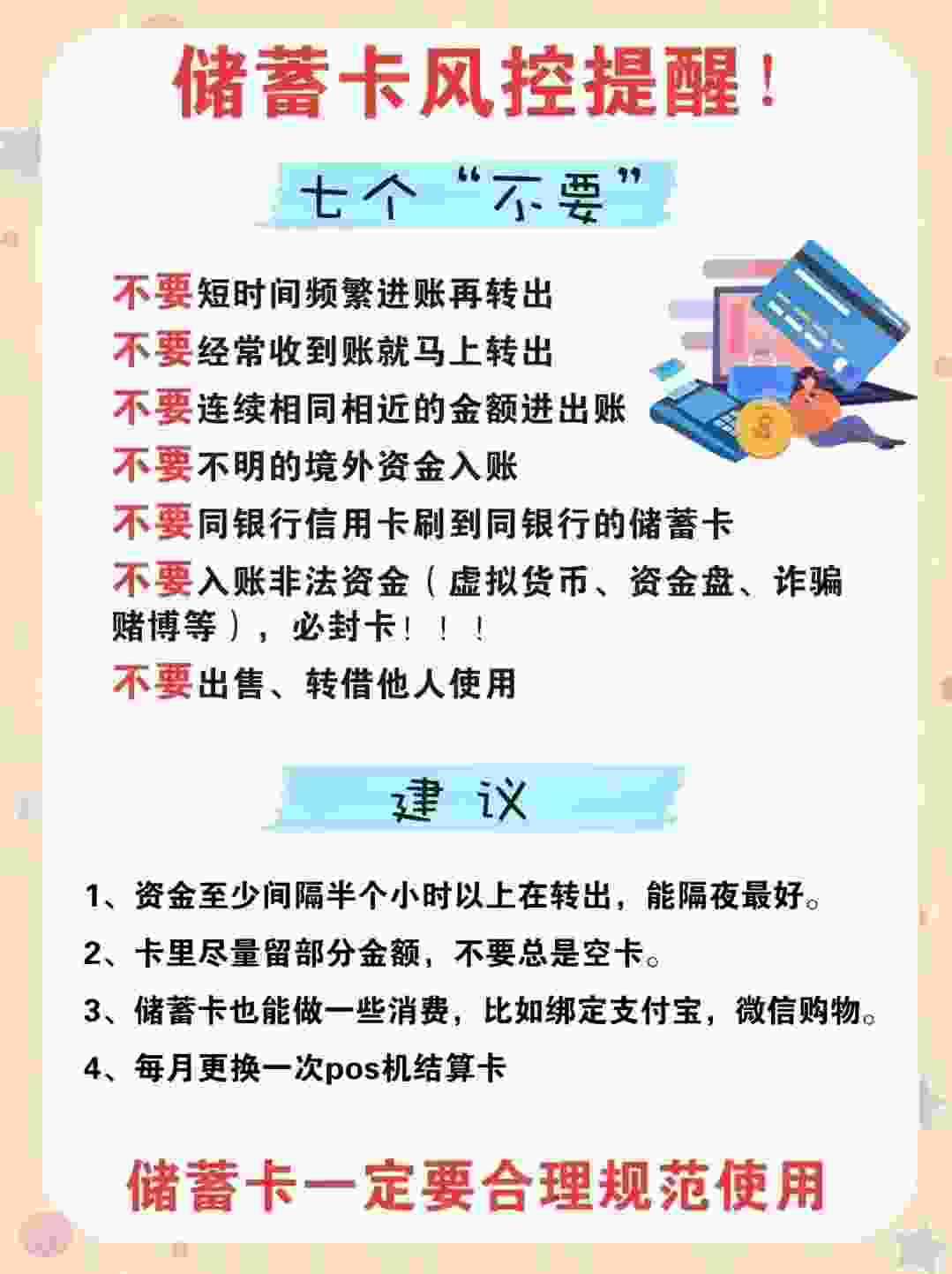 储蓄卡使用规范.jpg