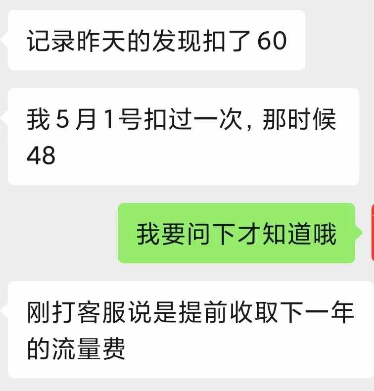 提前扣取流量费_副本.jpg