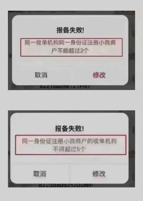 报备失败.jpg