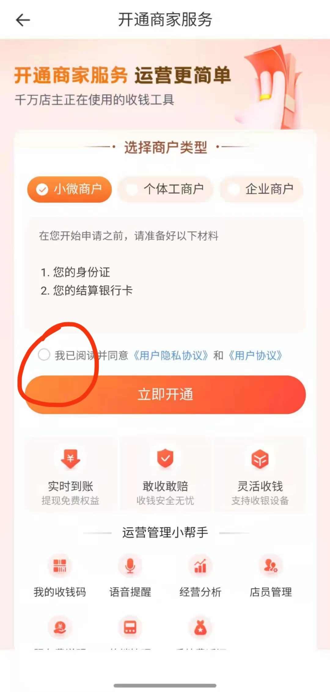 海科云小微商户.jpg