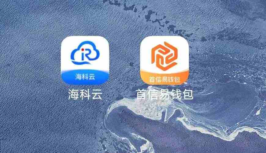 首信易和海科云.jpg