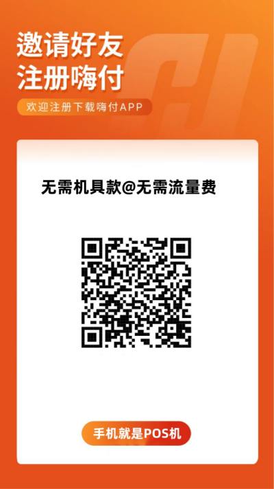 嗨付注册_副本.jpg