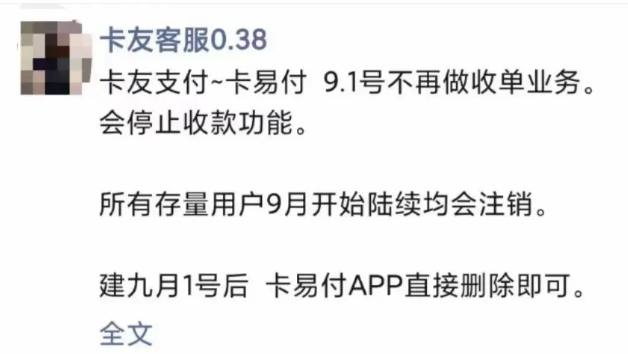 卡易付不能使用了.jpg